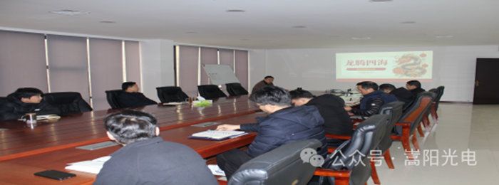 PA视讯光电举行2024年度工作会议